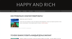 Desktop Screenshot of happyandrich.ru